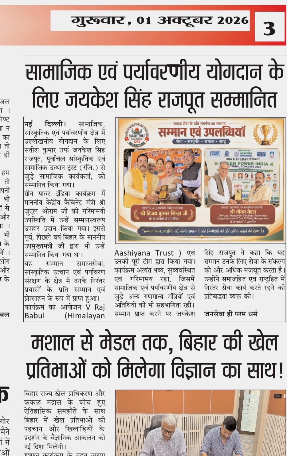 सामाजिक एवं पर्यावरणीय योगदान के लिए जयकेश सिंह राजपूत सम्मानित – Cultural Programme activity by Purvanchal Morcha