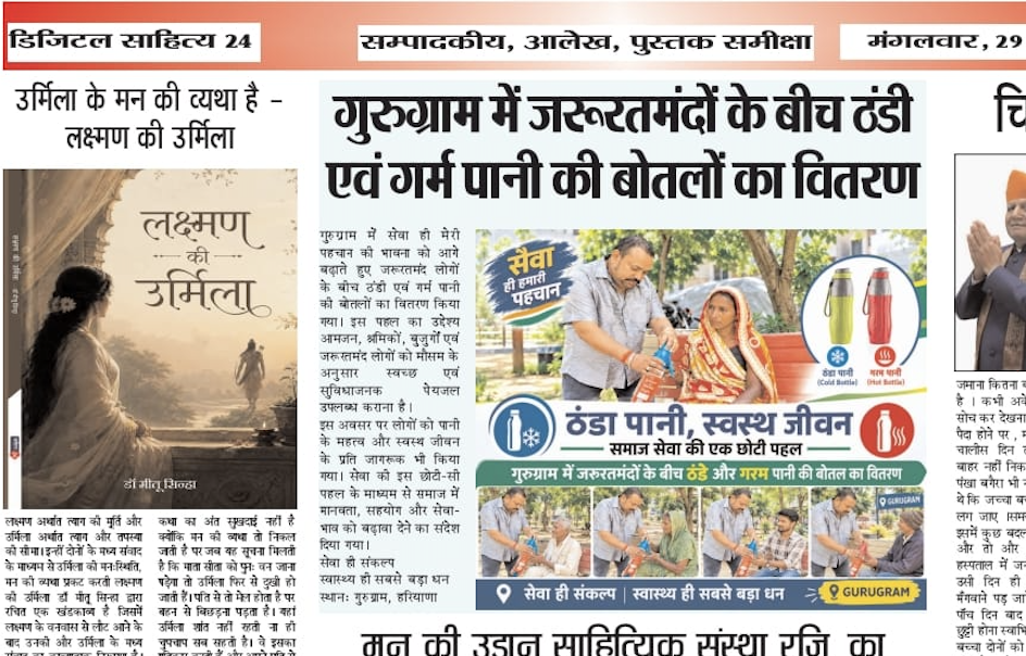 गुरुग्राम में जरूरतमंदों के बीच ठंडी एवं गर्म पानी की बोतलों का वितरण – Public Outreach activity by Purvanchal Morcha