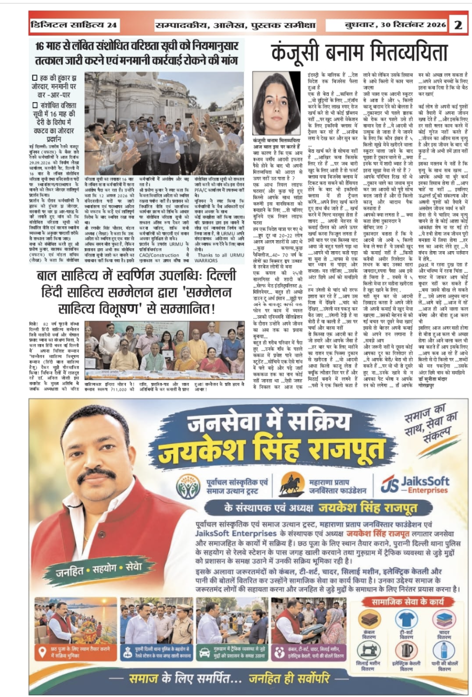 जनसेवा में सक्रिय जयकेश सिंह राजपूत – Public Interaction activity by Purvanchal Morcha