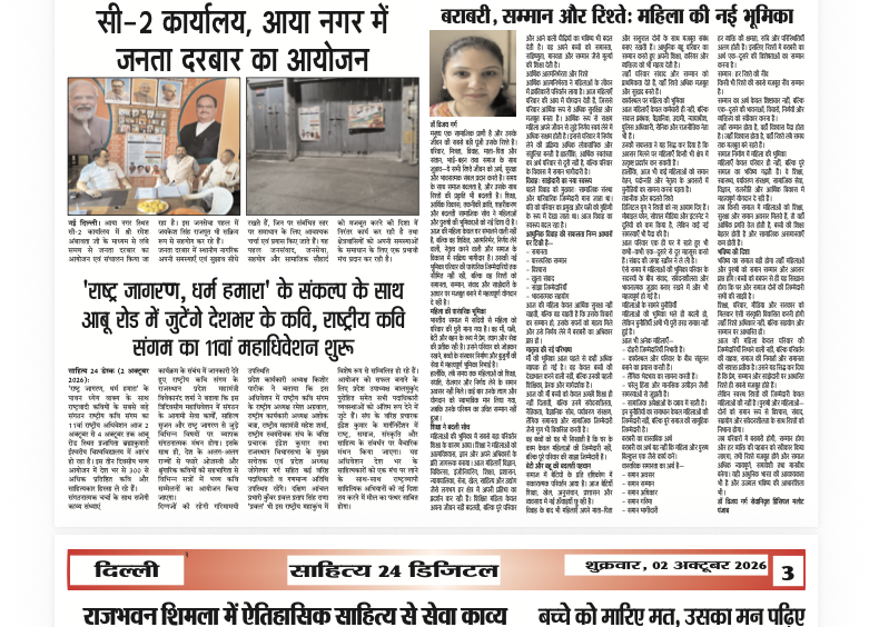 सी-2 कार्यालय, आया नगर में जनता दरबार का आयोजन – Public Outreach activity by Purvanchal Morcha