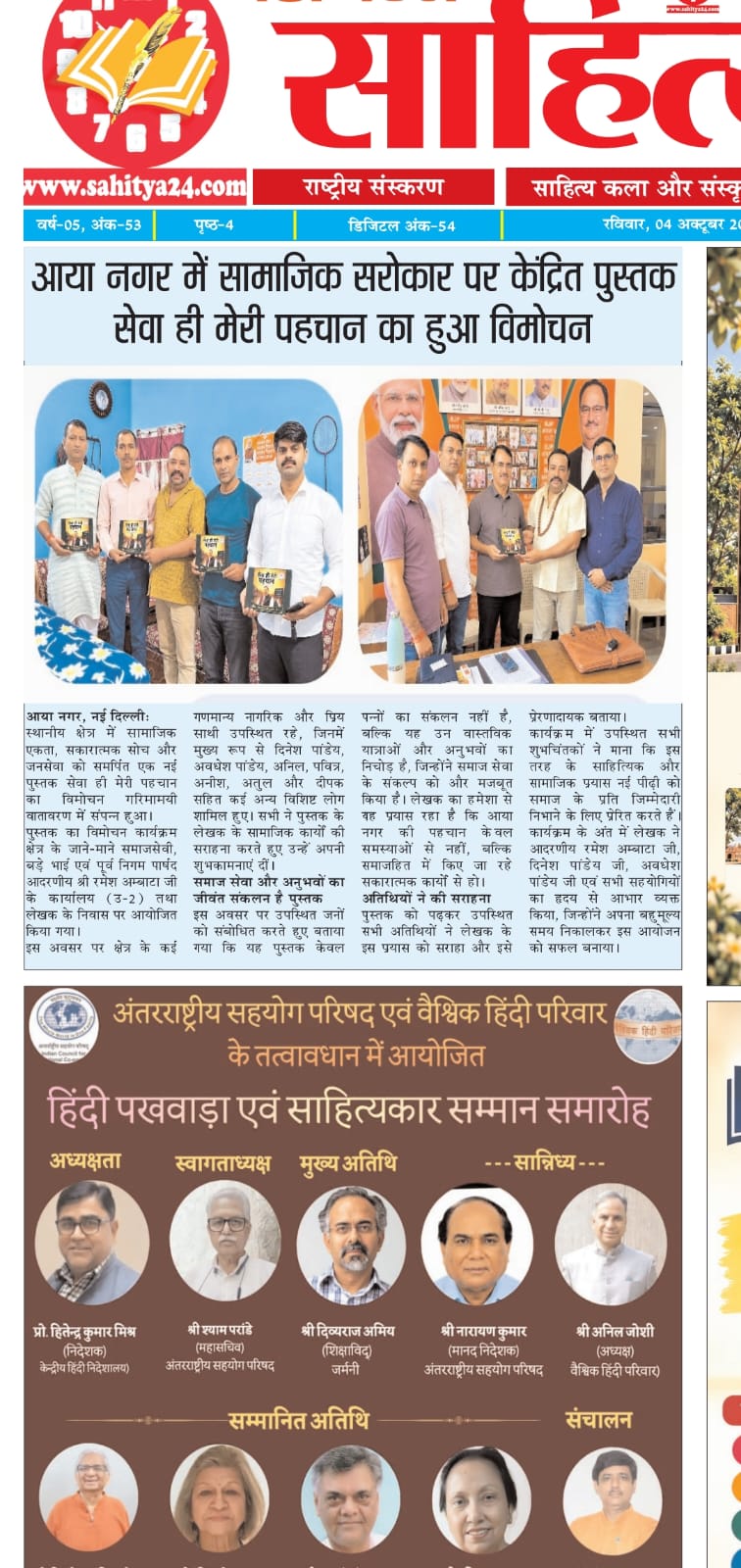 📖✨ “ सेवा ही मेरी पहचान ” — एक पुस्तक, एक विचार और जनसेवा का एक संकल्प 🇮🇳 – Public Outreach activity by Purvanchal Morcha