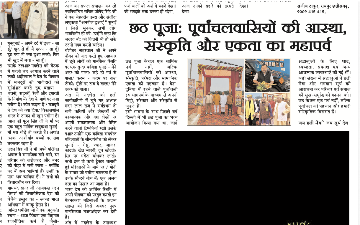 छठ पूजा: पूर्वांचलवासियों की आस्था, संस्कृति और एकता का महापर्व – Public Outreach activity by Purvanchal Morcha