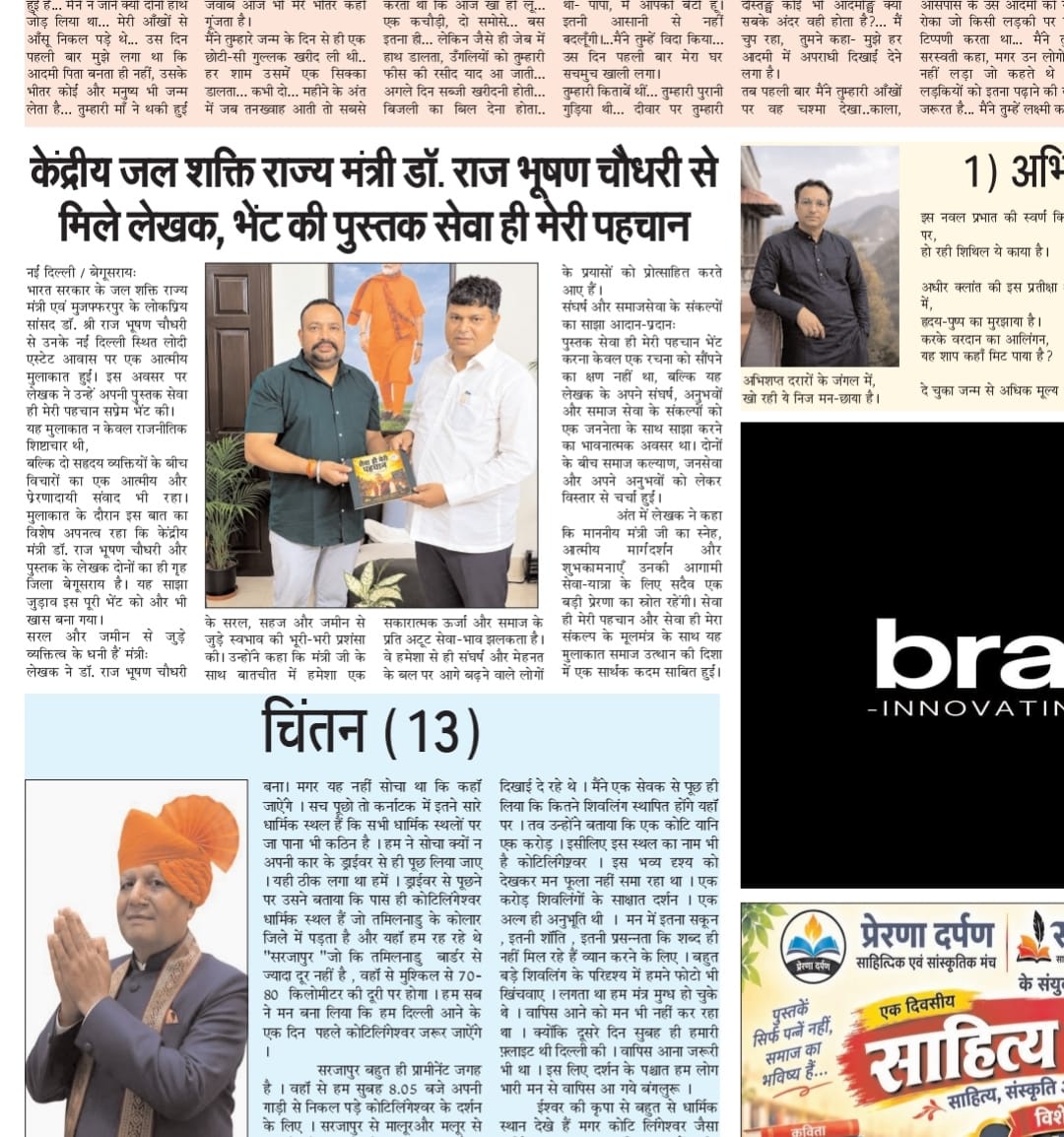आज नई दिल्ली के Lodi Estate स्थित माननीय डॉ. श्री राज भूषण चौधरी जी के आवास पर आत्मीय मुलाकात कर अपनी पुस्तक **“सेवा ही – Public Outreach activity by Purvanchal Morcha