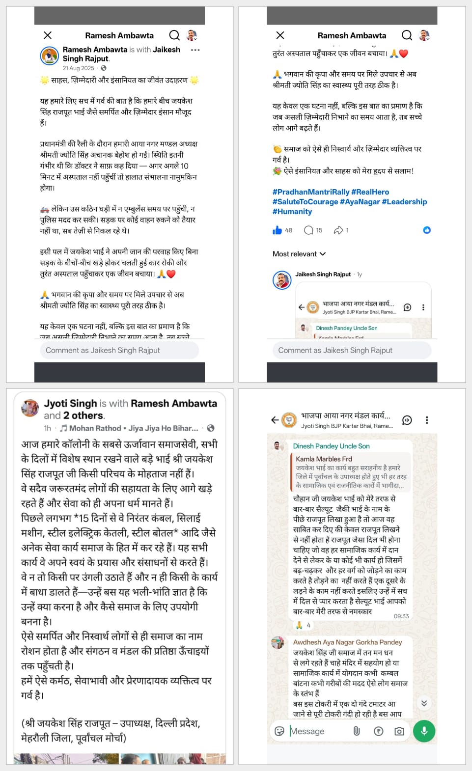 सेवा और साहस की मिसाल बने जयकेश सिंह राजपूत – Public Outreach activity by Purvanchal Morcha