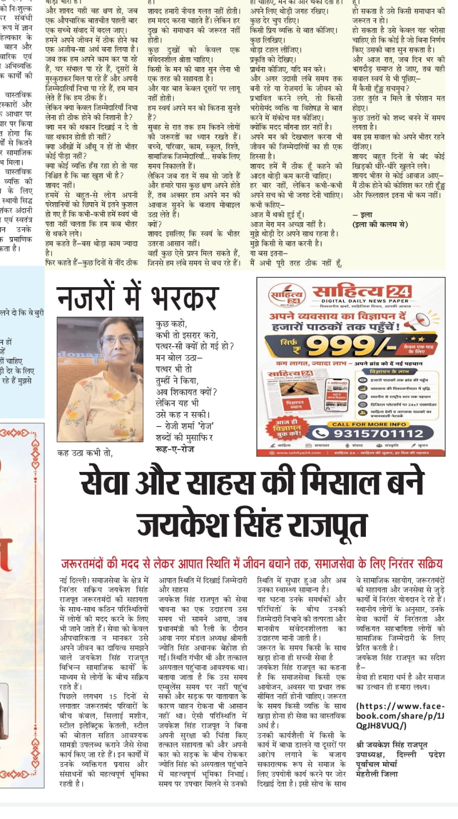 आपात स्थिति में दिखाई जिम्मेदारी और साहस – Public Outreach activity by Purvanchal Morcha