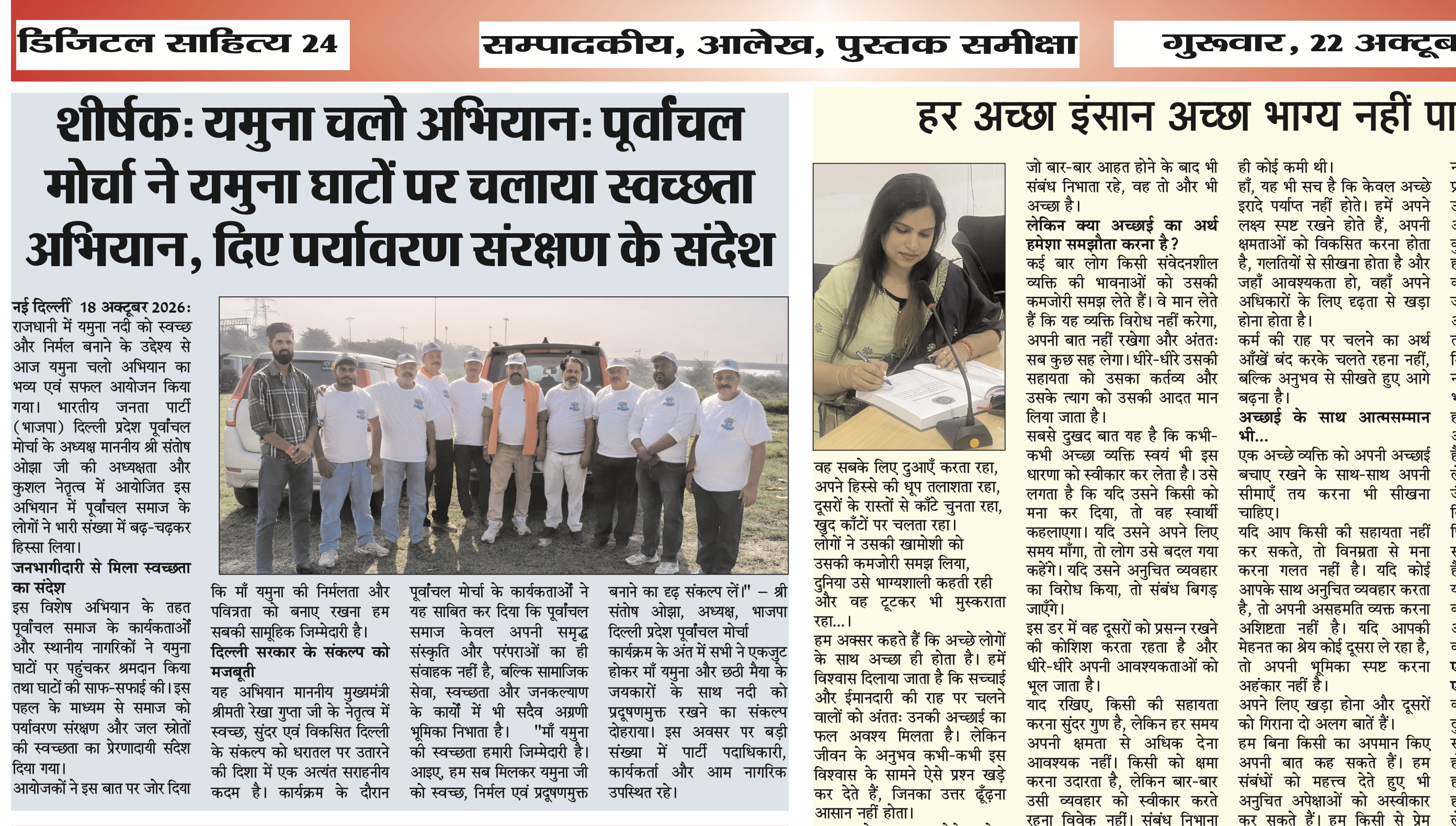 🚩 यमुना मैया की स्वच्छता का संकल्प, संगठन की एकता और जनसेवा का संदेश! 🇮🇳🙏 – Public Outreach activity by Purvanchal Morcha